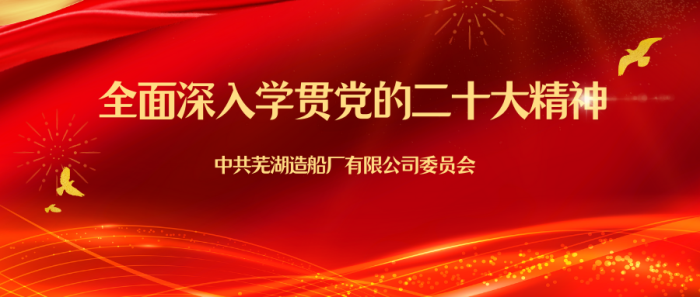 第14頁(yè)_公司動(dòng)態(tài)_新聞中心_蕪湖造船廠有限公司