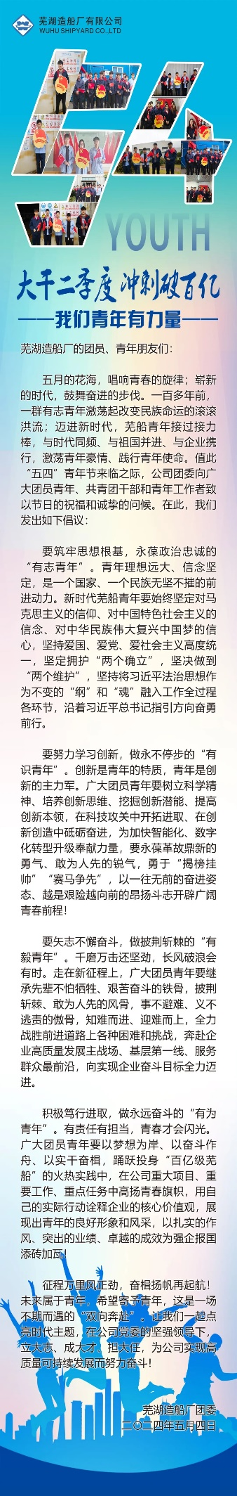 第8頁_公司動態(tài)_新聞中心_蕪湖造船廠有限公司